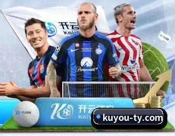 覆盖全球主流联赛 | KUSportsofficial